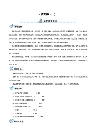 六年级数学上-6.1课时 百分数的意义和读写法(导学案).doc