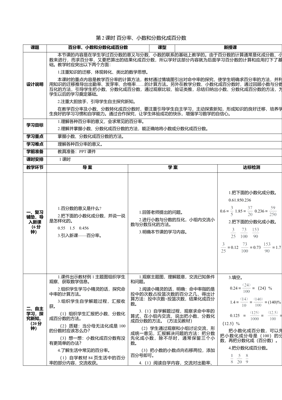 六年级数学上-6.2课时 百分率、小数和分数化成百分数(导学案).doc_第1页
