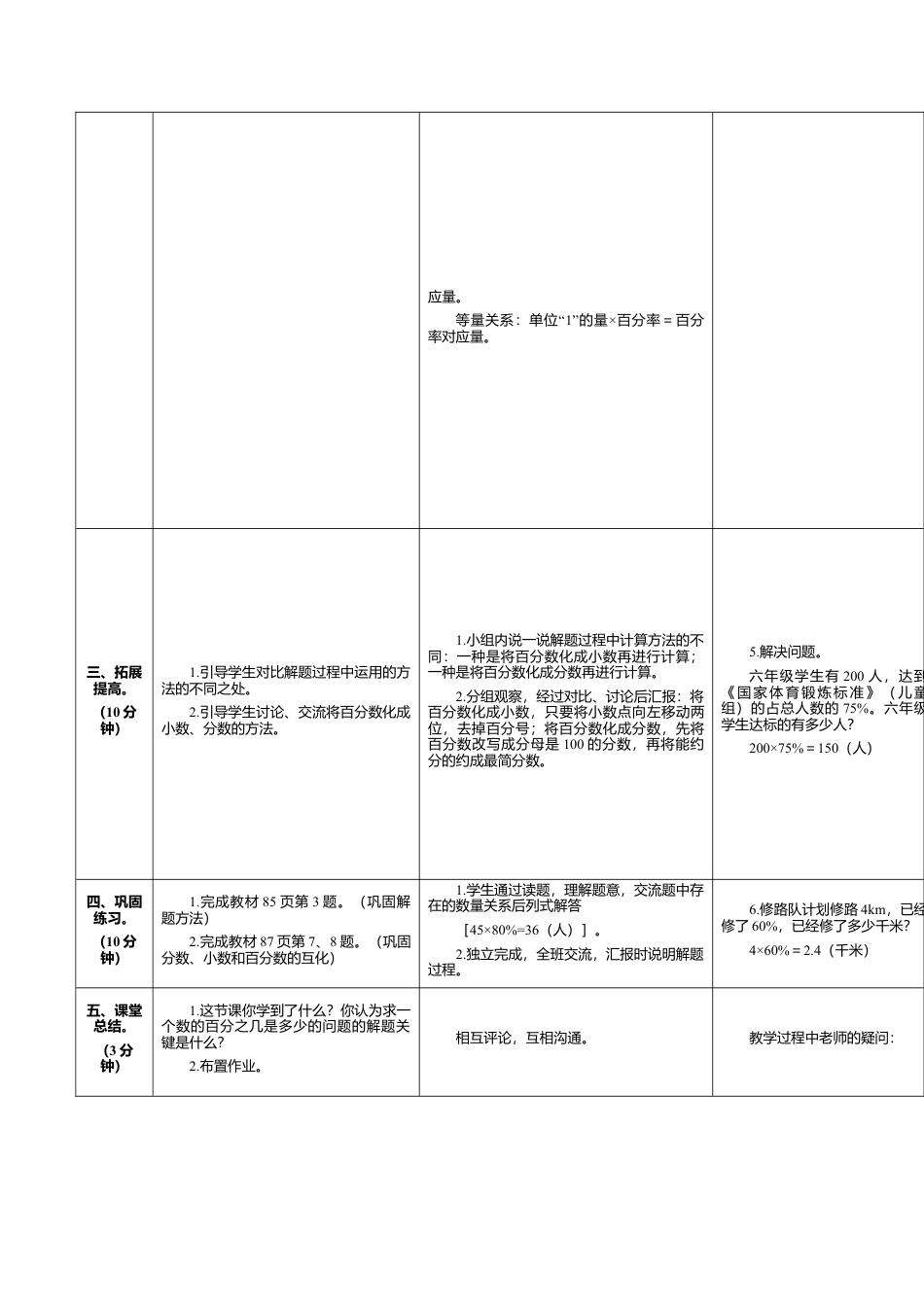 六年级数学上-6.3课时 百分数化成小数和分数(导学案).doc_第2页