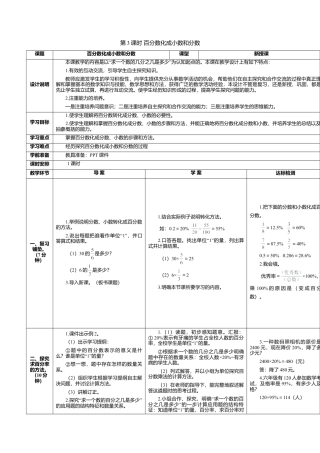 六年级数学上-6.3课时 百分数化成小数和分数(导学案).doc