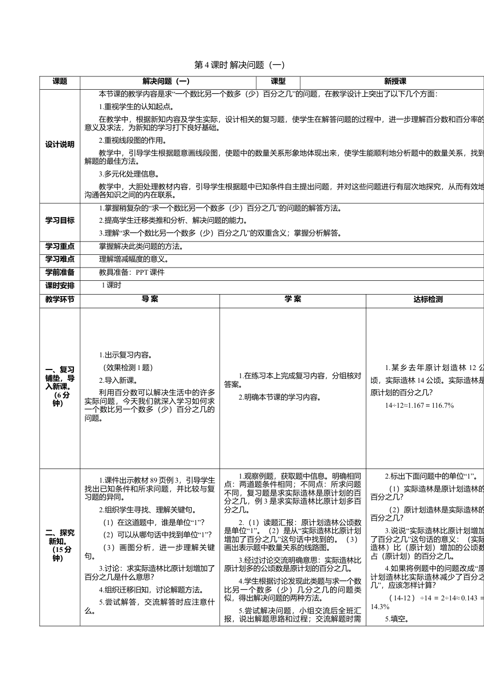 六年级数学上-6.4课时 解决问题（一）(导学案).doc_第1页