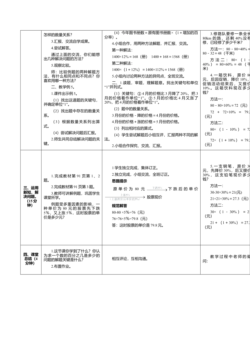 六年级数学上-6.5课时 解决问题（二）.doc_第2页