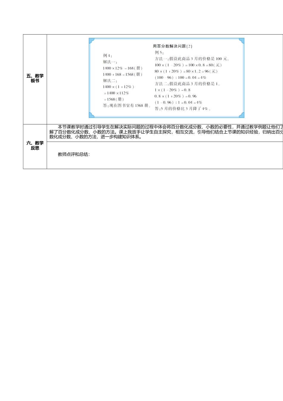 六年级数学上-6.5课时 解决问题（二）.doc_第3页