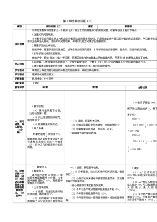 六年级数学上-6.5课时 解决问题（二）.doc