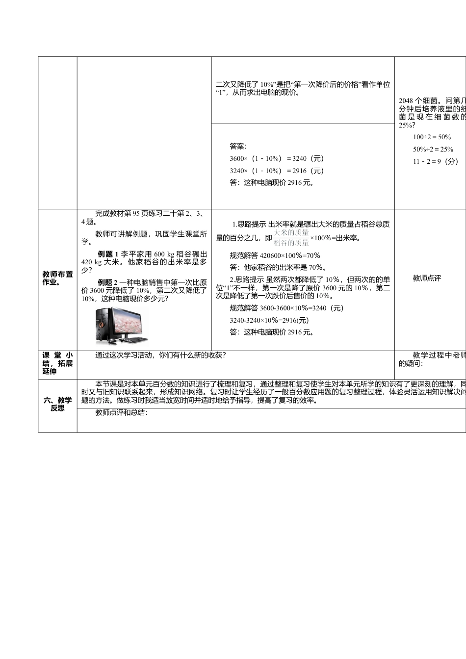 六年级数学上-6.6整理和复习(导学案).doc_第2页
