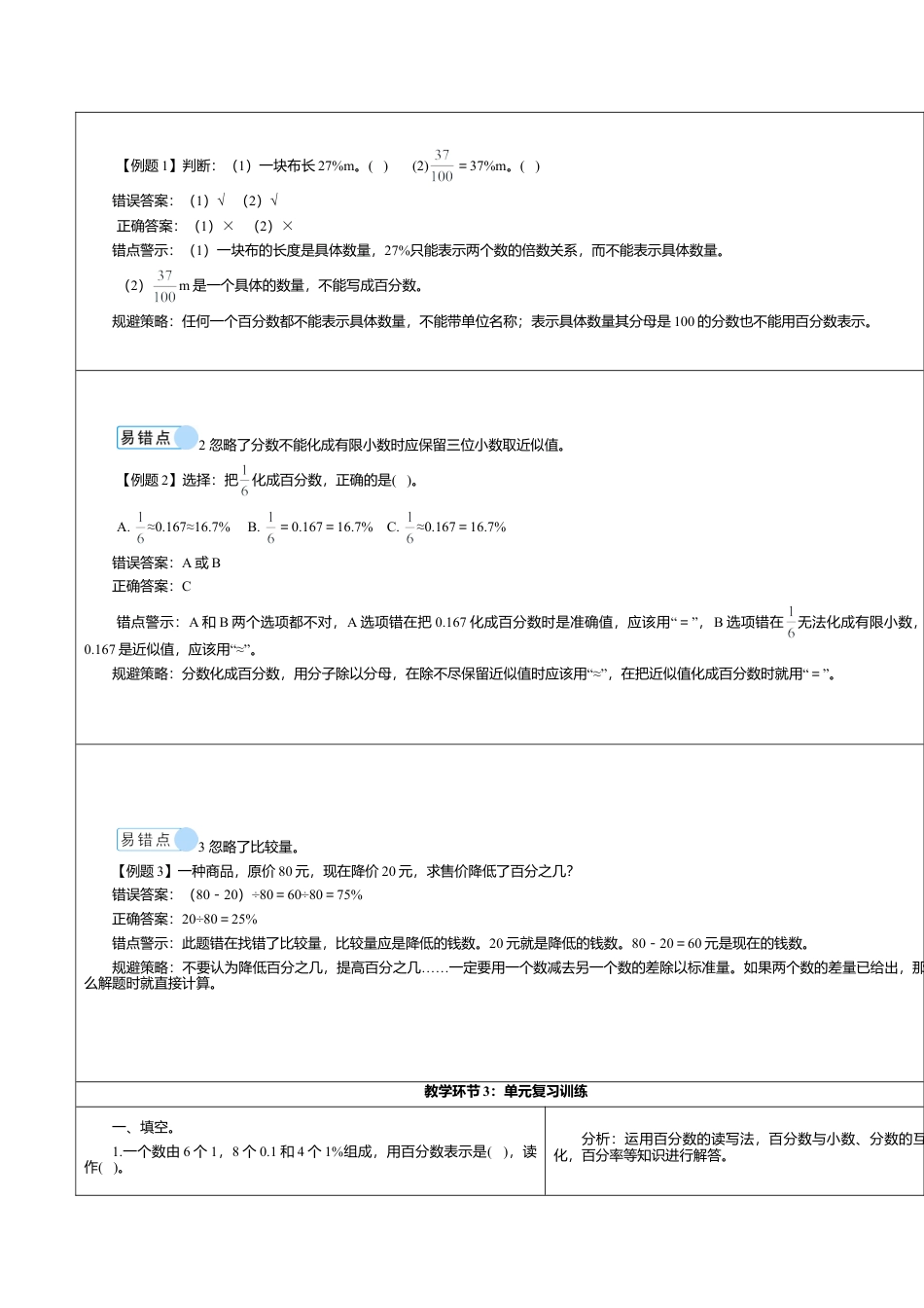 六年级数学上-6.7重点知识归纳与易错警示(导学案).doc_第2页