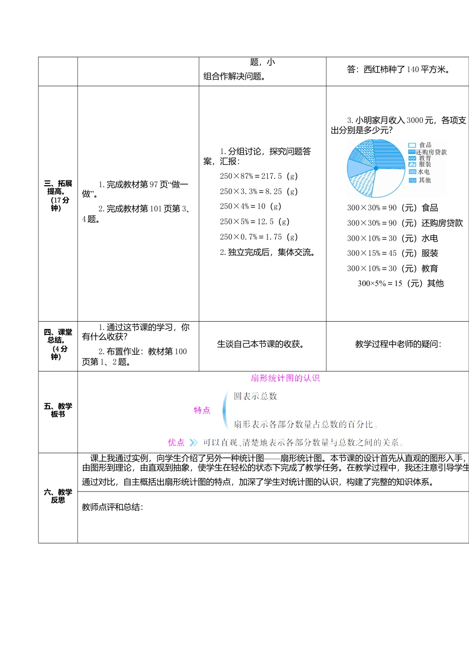 六年级数学上-7.1课时 认识扇形统计图(导学案).doc_第3页