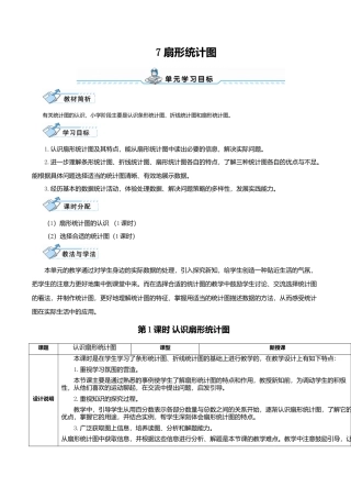 六年级数学上-7.1课时 认识扇形统计图(导学案).doc