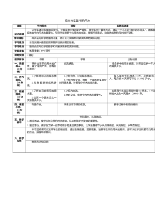六年级数学上-7.3综合与实践 节约用水(导学案).doc