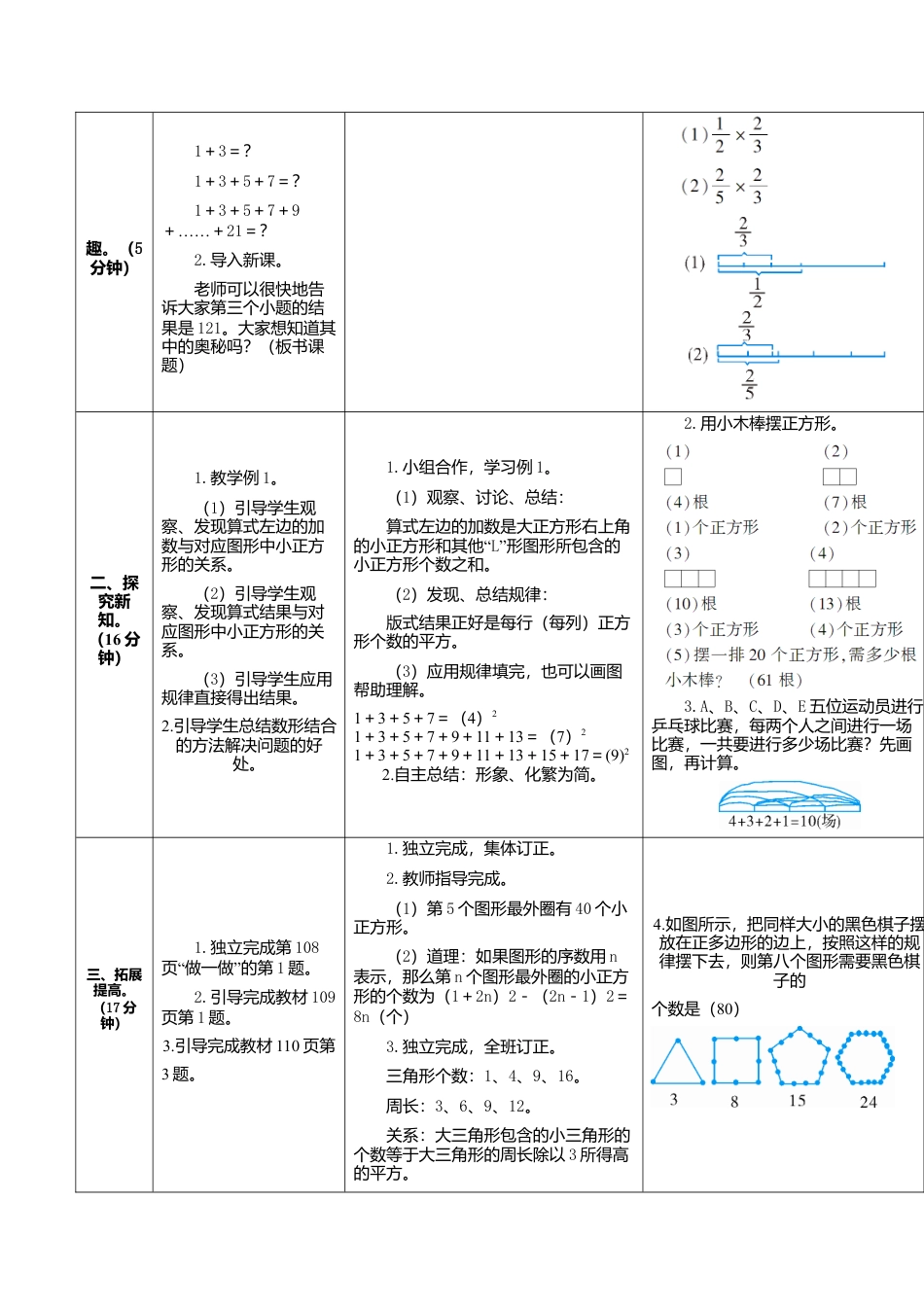 六年级数学上-8.1数与形（1）(导学案).doc_第2页