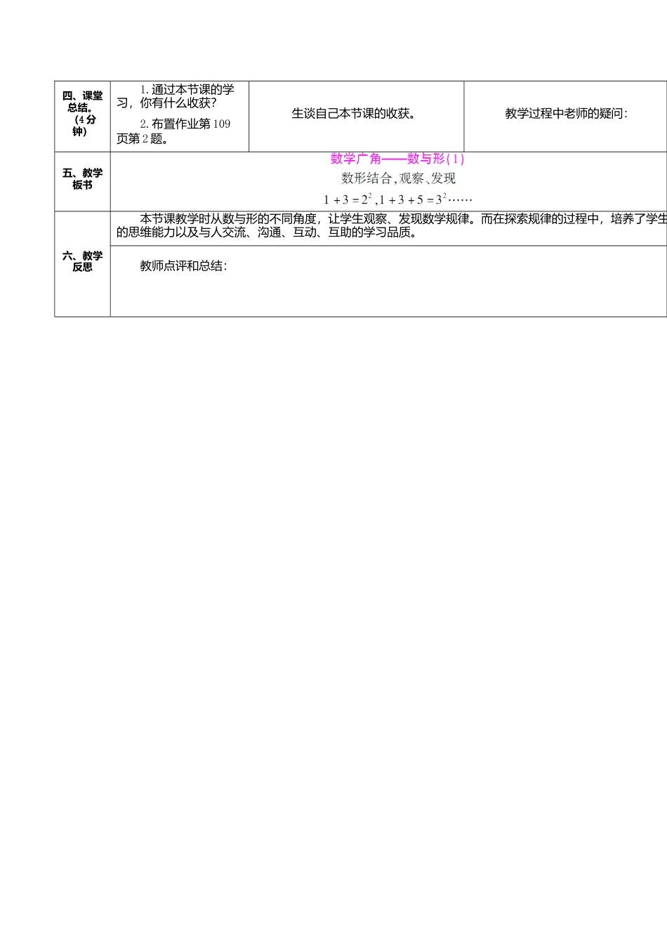六年级数学上-8.1数与形（1）(导学案).doc_第3页