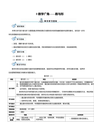 六年级数学上-8.1数与形（1）(导学案).doc
