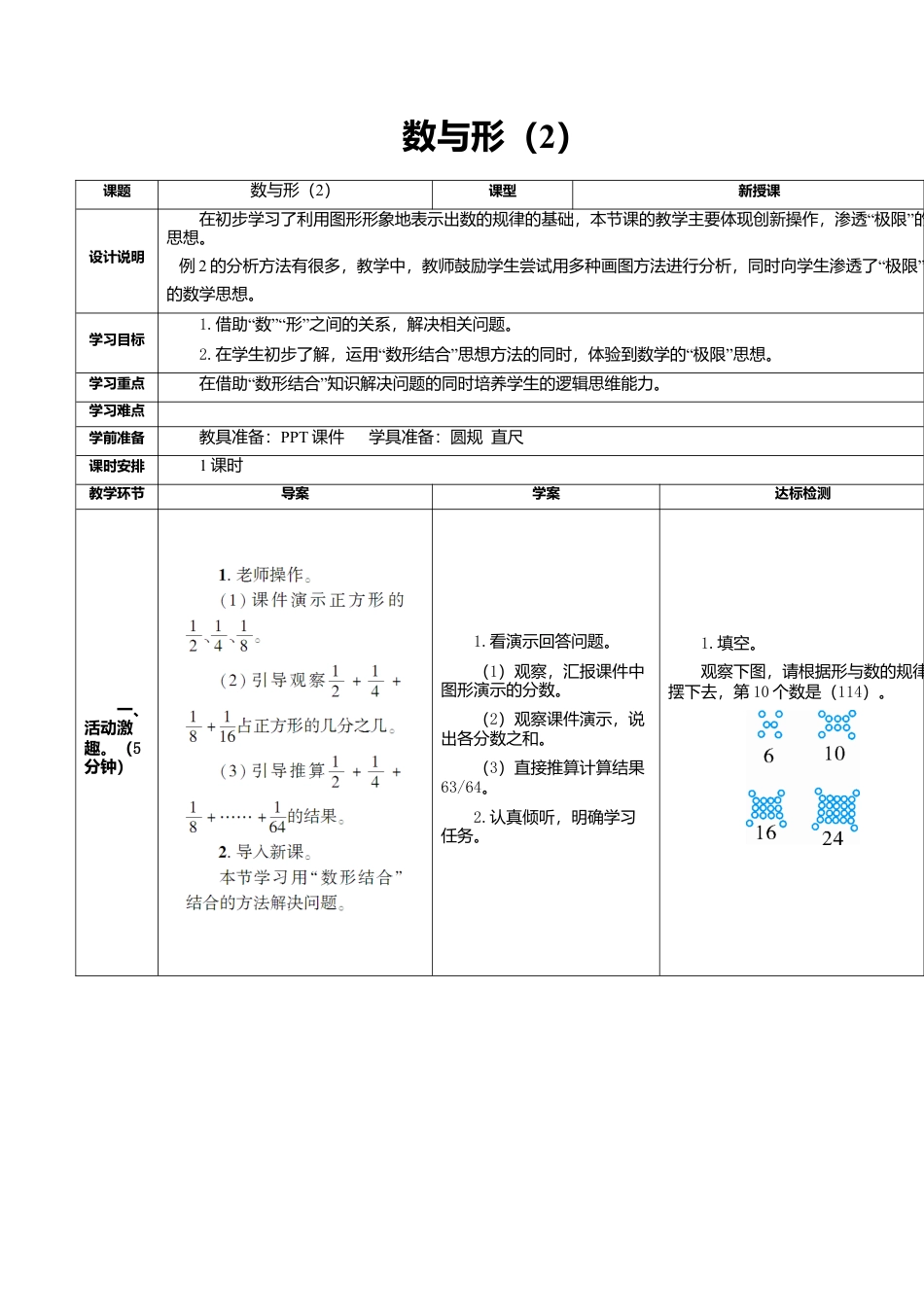 六年级数学上-8.2数与形（2）(导学案).doc_第1页