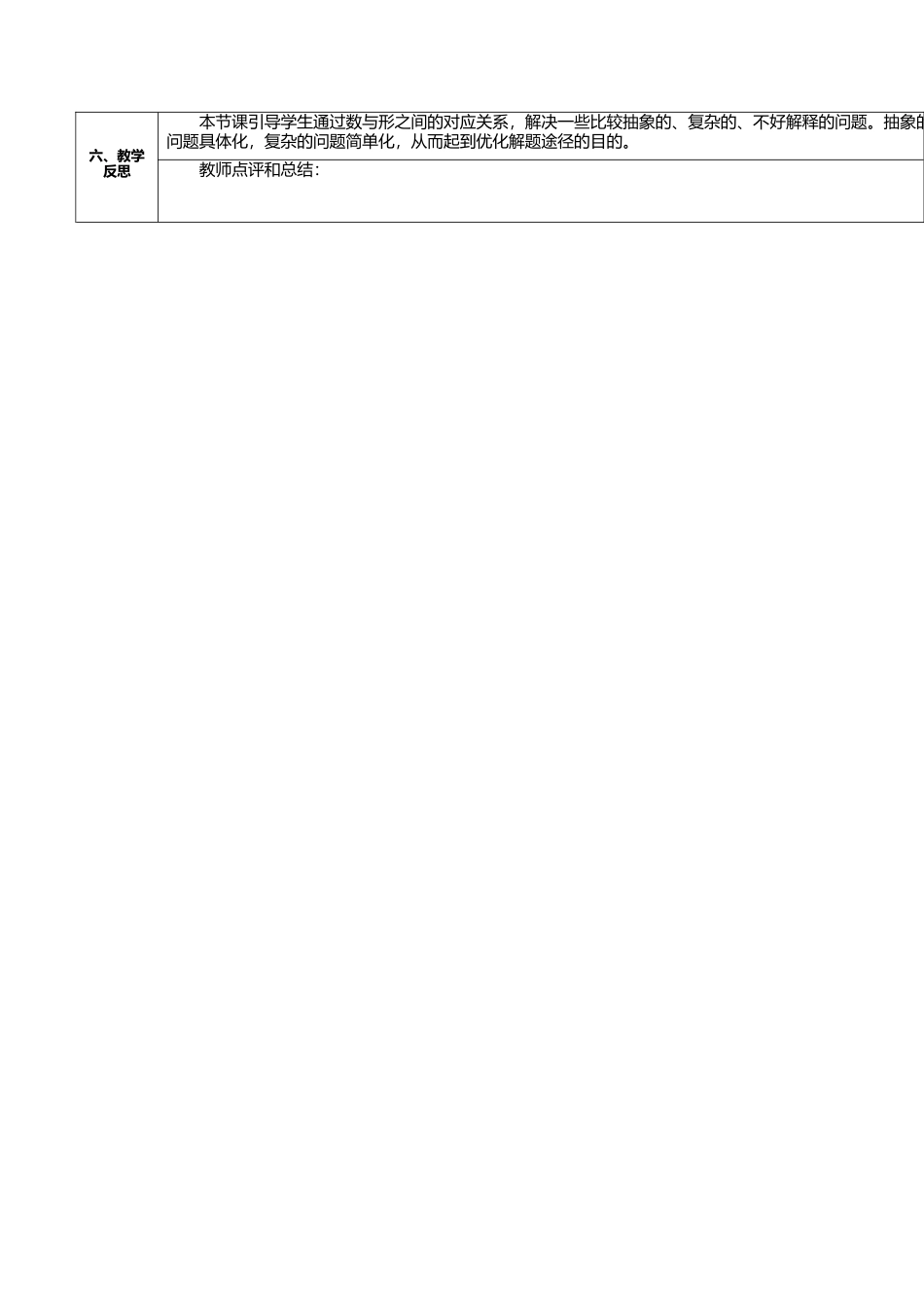 六年级数学上-8.2数与形（2）(导学案).doc_第3页