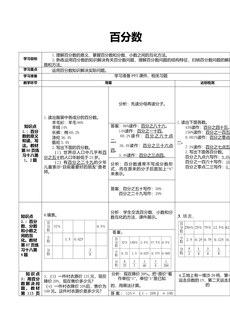 六年级数学上-9.1百分数（3）(导学案)(1).doc_第1页