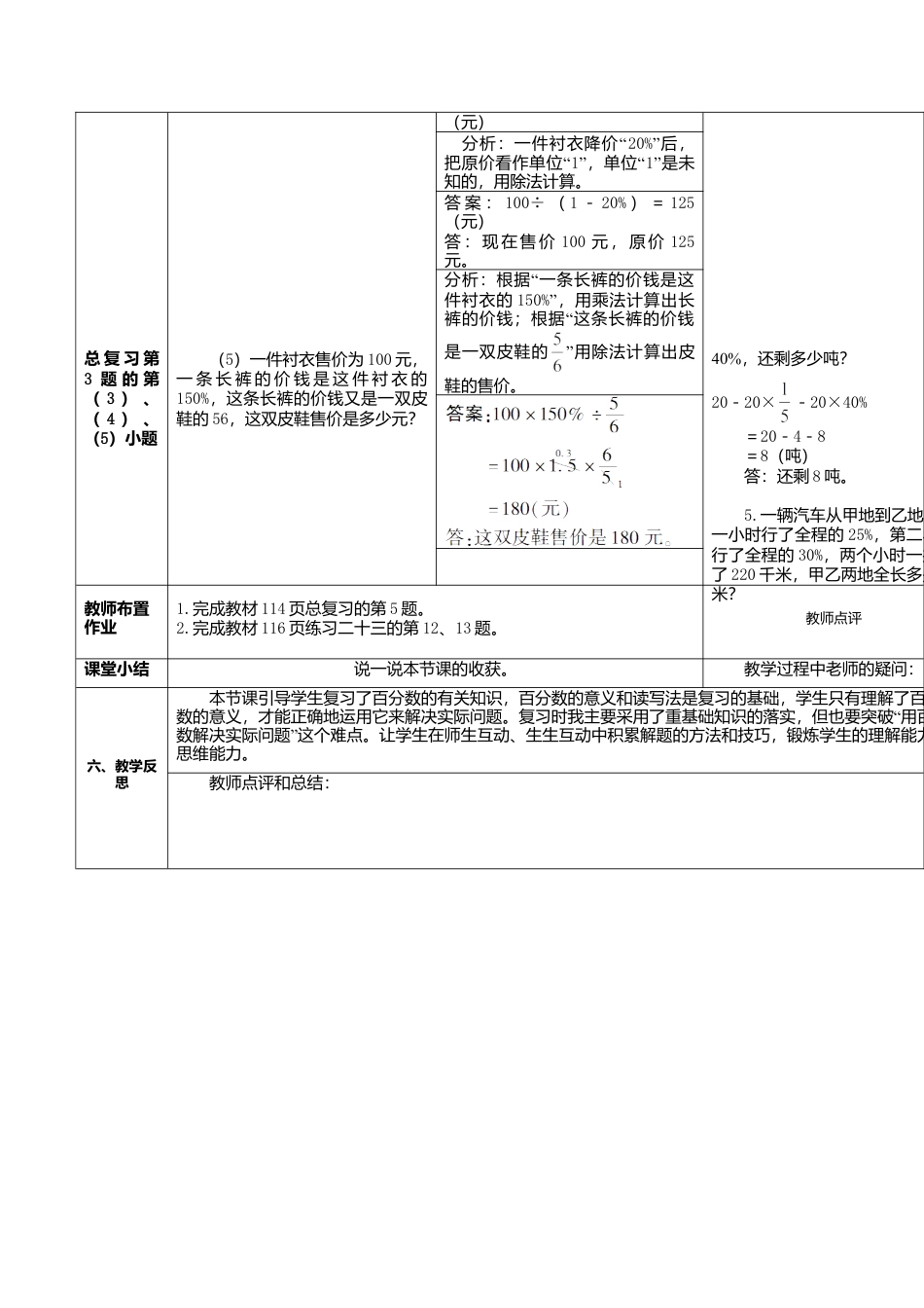 六年级数学上-9.1百分数（3）(导学案)(1).doc_第2页
