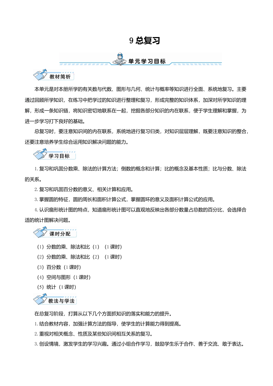 六年级数学上-9.1分数的乘、除法和比（1）(导学案).doc_第1页