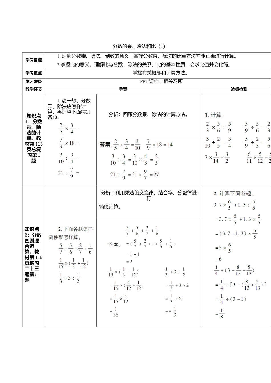 六年级数学上-9.1分数的乘、除法和比（1）(导学案).doc_第2页