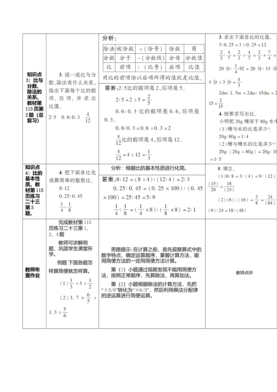 六年级数学上-9.1分数的乘、除法和比（1）(导学案).doc_第3页