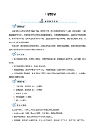 六年级数学上-9.1分数的乘、除法和比（1）(导学案).doc