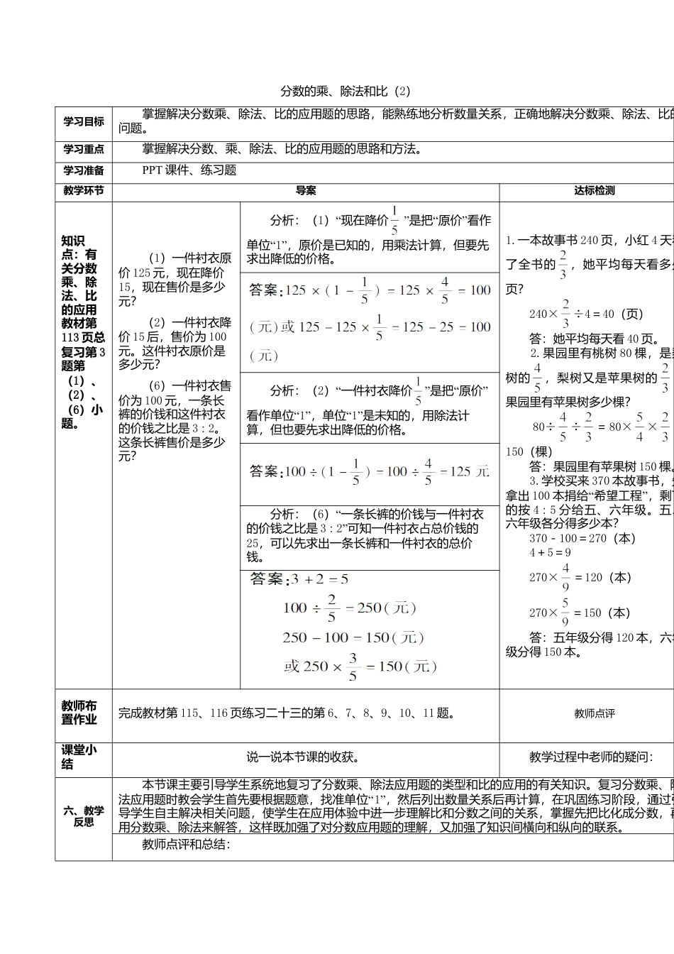六年级数学上-9.1分数的乘、除法和比（2）(导学案).doc_第1页