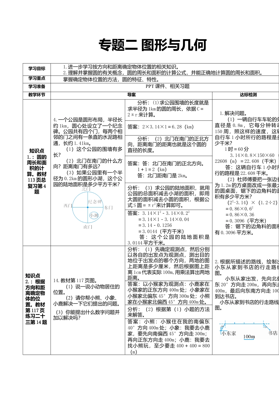 六年级数学上-9.2专题二 图形与几何(导学案).doc_第1页