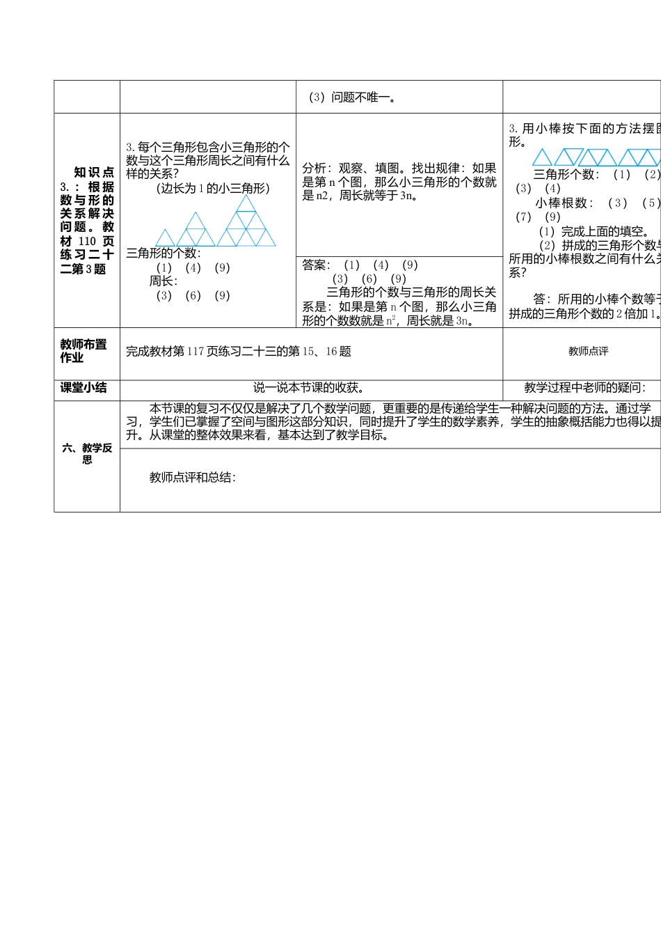 六年级数学上-9.2专题二 图形与几何(导学案).doc_第2页