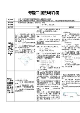 六年级数学上-9.2专题二 图形与几何(导学案).doc