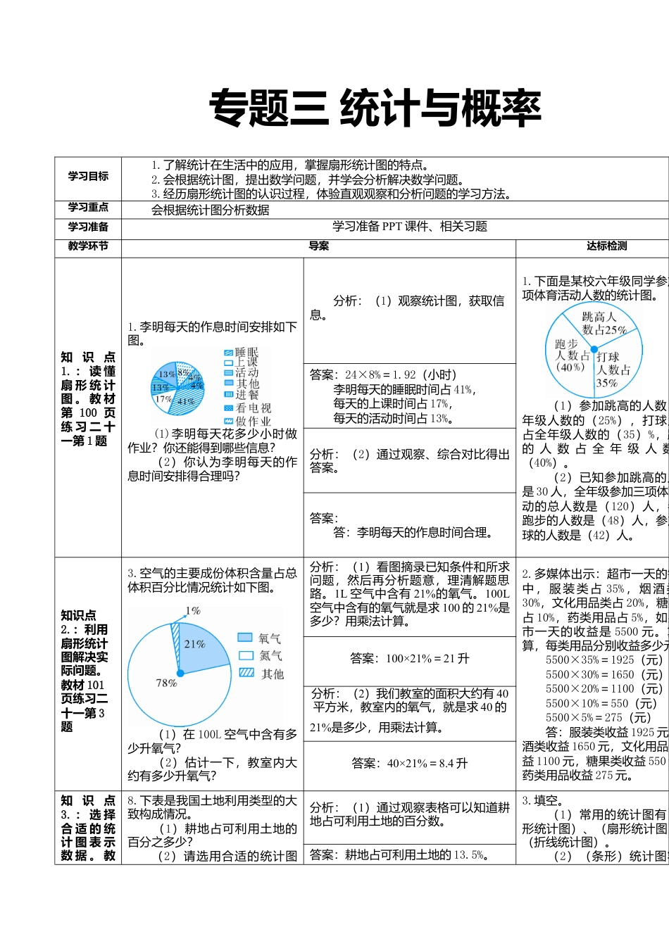 六年级数学上-9.3专题三 统计与概率(导学案).doc_第1页