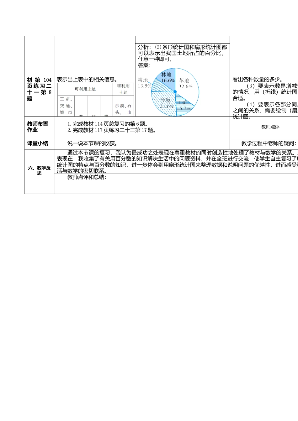 六年级数学上-9.3专题三 统计与概率(导学案).doc_第2页