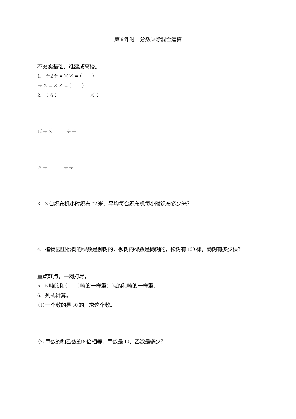 六年级数学上-分数乘除混合运算练习题及答案.doc_第1页