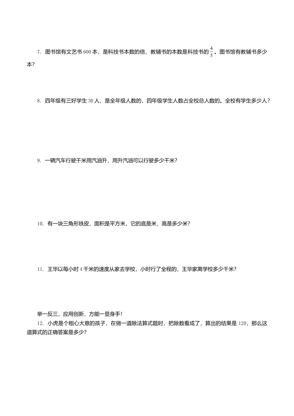 六年级数学上-分数乘除混合运算练习题及答案.doc_第2页