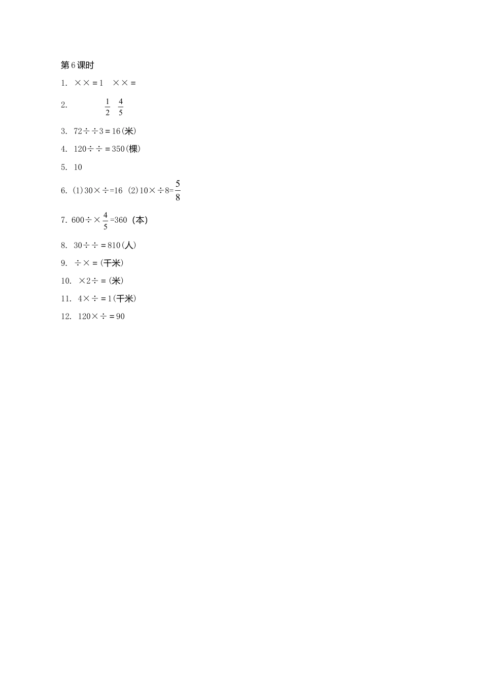 六年级数学上-分数乘除混合运算练习题及答案.doc_第3页