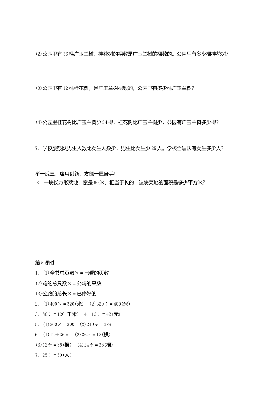 六年级数学上-分数除法的实际问题(2)练习题及答案.doc_第2页