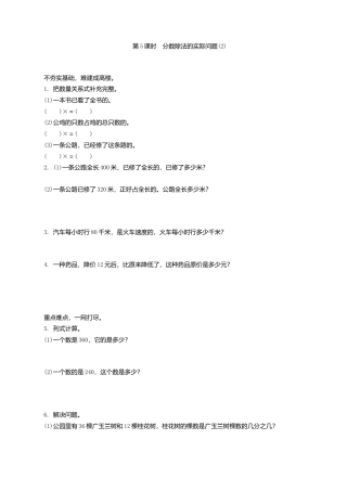 六年级数学上-分数除法的实际问题(2)练习题及答案.doc