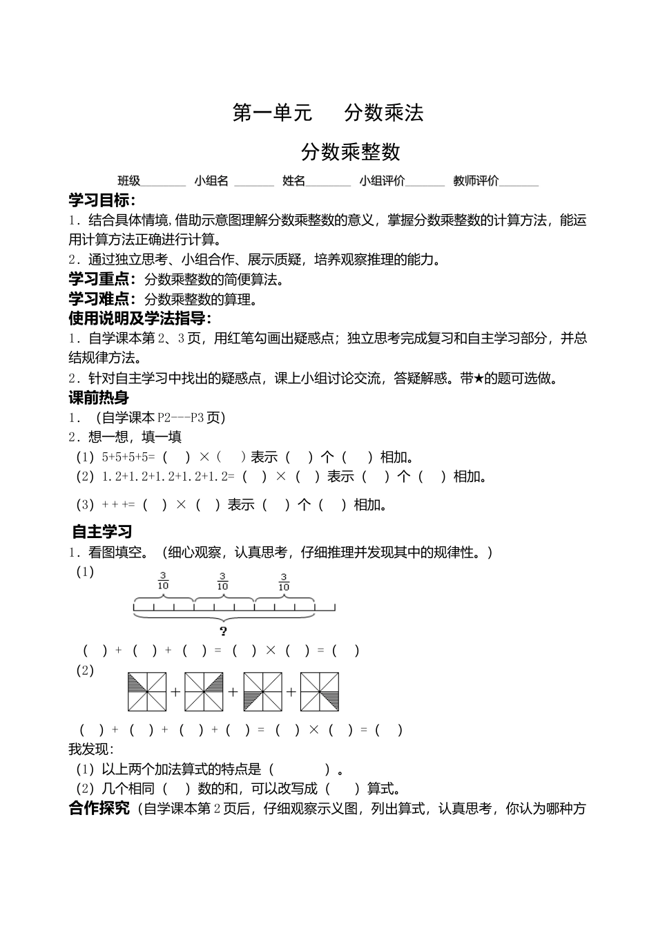 六年级数学上-六年级上册数学导学（85页）.doc_第1页
