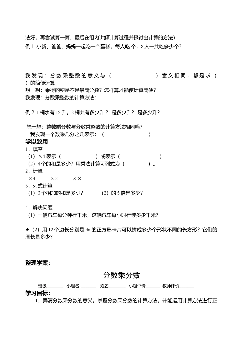 六年级数学上-六年级上册数学导学（85页）.doc_第2页