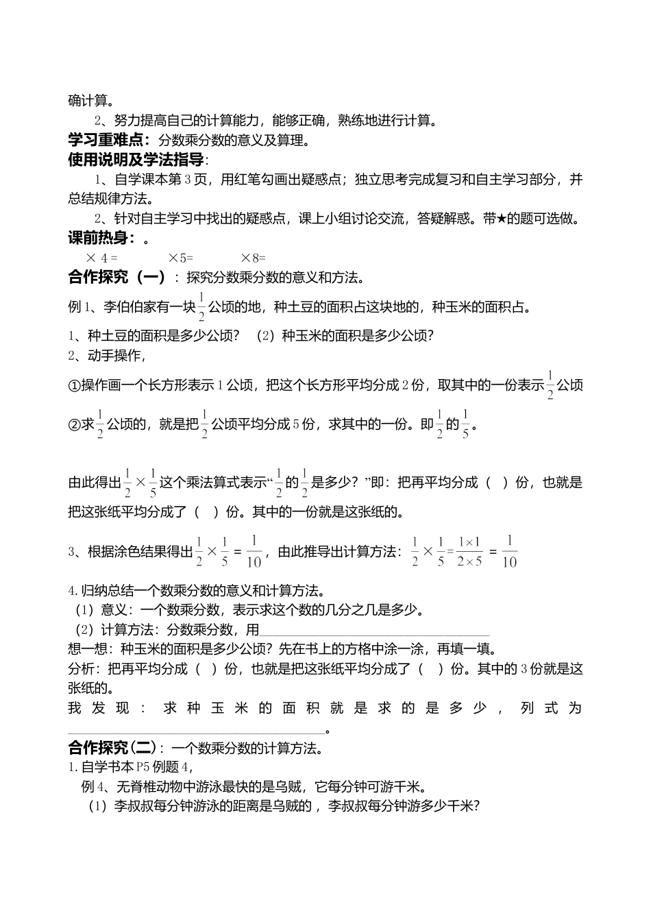 六年级数学上-六年级上册数学导学（85页）.doc_第3页
