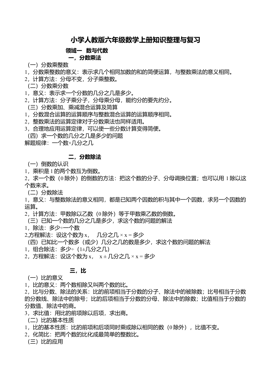 六年级数学上-六年级上册数学期末知识点 1份.doc_第1页