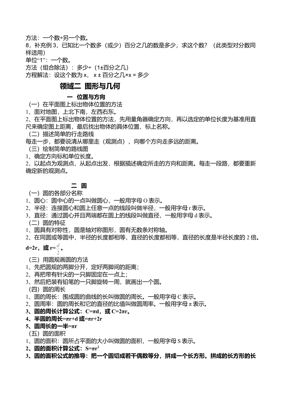 六年级数学上-六年级上册数学期末知识点 1份.doc_第3页