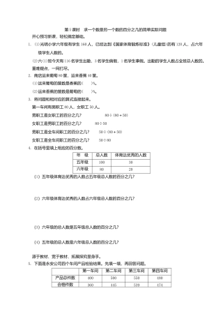 六年级数学上-求一个数是另一个数的百分之几的简单实际问题练习题(2).doc