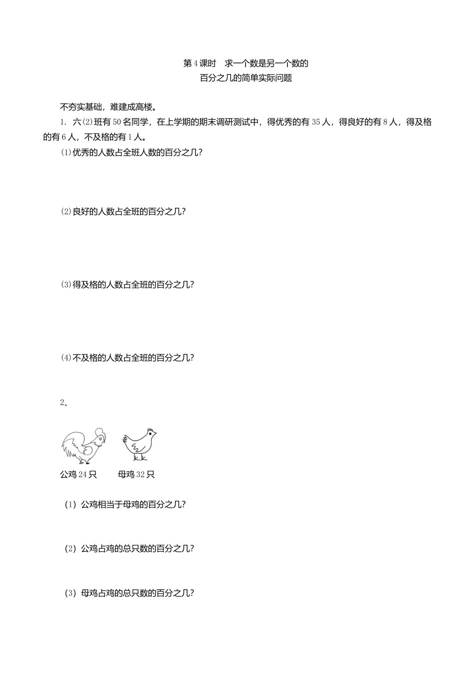 六年级数学上-求一个数是另一个数的百分之几的简单实际问题练习题及答案.doc_第1页