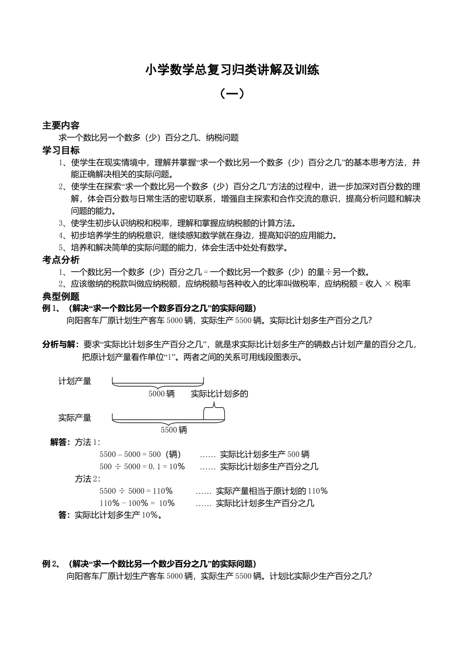 六年级数学上-小升初总复习数学归类讲解及训练(上-含答案).doc_第1页