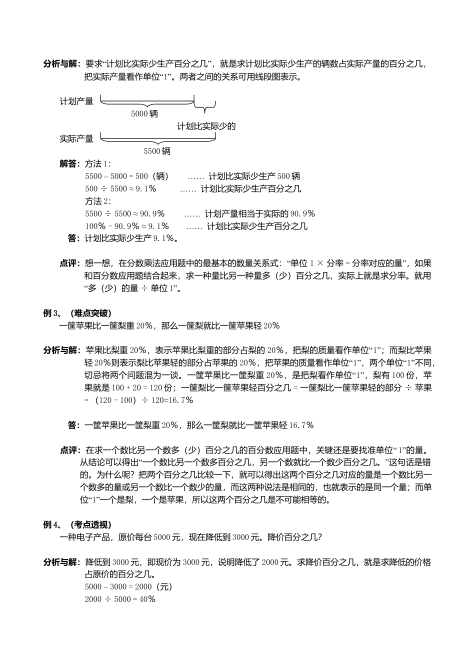 六年级数学上-小升初总复习数学归类讲解及训练(上-含答案).doc_第2页