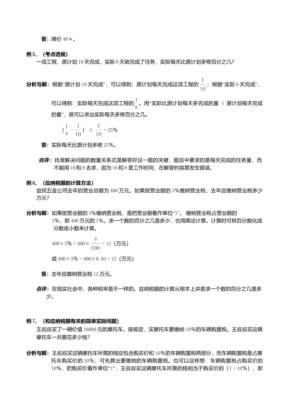 六年级数学上-小升初总复习数学归类讲解及训练(上-含答案).doc_第3页