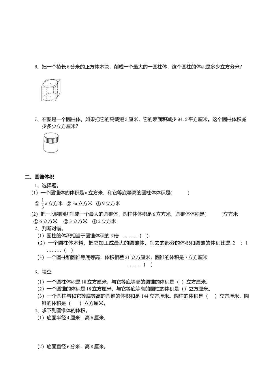 六年级数学上-小升初总复习数学归类讲解及训练(中-含答案).doc_第2页