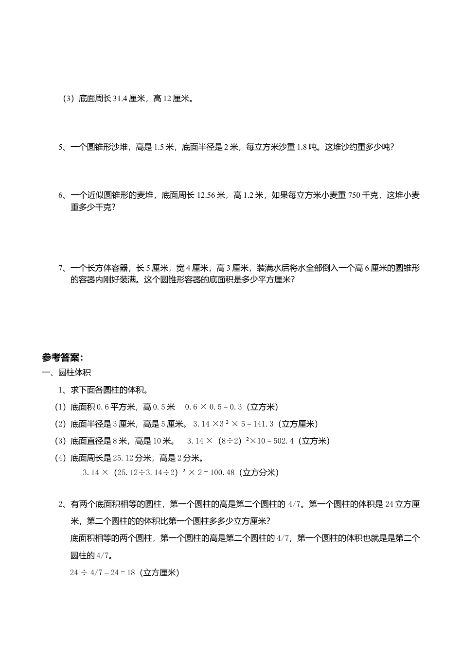 六年级数学上-小升初总复习数学归类讲解及训练(中-含答案).doc_第3页
