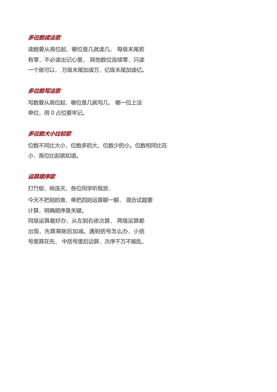 六年级数学上-小学数学概念+知识点.docx_第2页