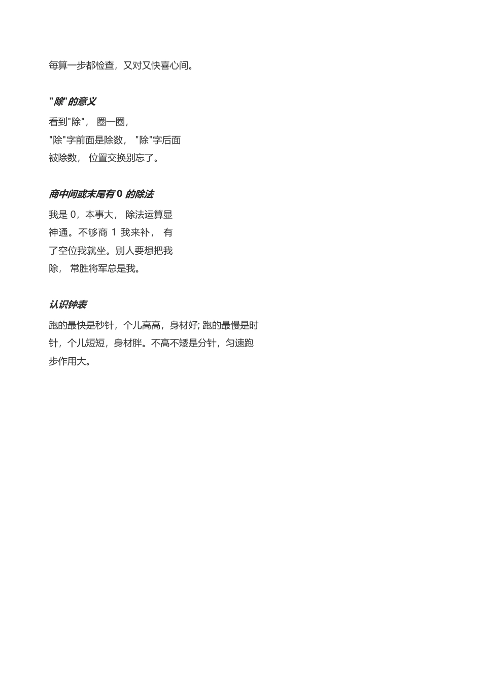 六年级数学上-小学数学概念+知识点.docx_第3页