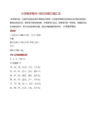 六年级数学上-小学数学概念+知识点.docx